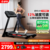 舒华（SHUA）小型家用跑步机家庭用A9爬坡走步机减震室内静音可折叠马拉松奥运 畅跑版2.0-20W人选择/无刷马达
