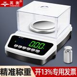 英衡高精度电子天平秤实验室精密电子秤精准电子称克称小型台称茶叶称重配件重量电子秤圆盘600g0.01g可定制