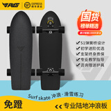 牛匠 S1陆地冲浪板初学者成人陆冲板刷街代步免蹬地专业板滑板路冲板 S1-34小黑板 【巴斯夫轮】