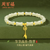 周百福【1000+门店】竹节福牌银手链女手环东陵玉手串生日送女友礼物