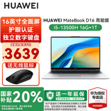 华为MateBook D16高能版国家补贴20%笔记本电脑2025新款Linux系统16英寸轻薄商务办公超薄学生本 高能版 深空灰丨i5-13500H 16G+1T Linux版本+新机指导材料