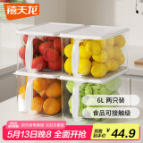 禧天龙冰箱保鲜盒食品级冰箱收纳盒密封盒蔬菜水果冷冻盒大号 6L 2个