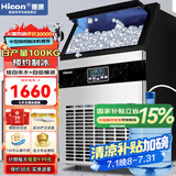 惠康(HICON)制冰机商用小型家用制冰机摆摊奶茶店酒吧50KG/70KG/100KG大容量全自动方块冰冰块制冰机 【店长推荐】78颗-产100KG-储18kg两用款