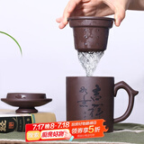 古往今来 宜兴紫砂杯过滤功夫茶具办公喝茶杯会议水杯子三件套