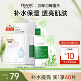 法兰琳卡（FRANIC）芦荟黄瓜面膜清爽补水保湿滋润烟酰胺紧致提亮肤色女生母亲节礼物 【补水+提亮】40片