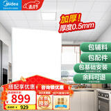 美的（Midea）集成吊顶铝扣板300*600大板厨房卫生间吊顶扣板天花板包安装辅材 5㎡【亚白30*30】厚0.5mm