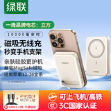 绿联【3C认证可上飞机】磁吸无线充电宝10000毫安20W快充支持Magsafe充电适用苹果iPhone16手机便携 带支架【10000mAh】20W有线快充