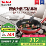 特福（Tefal）平底锅家用牛排不粘煎锅少油烟有钛煎饼锅电磁炉燃气灶通用28cm