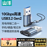 山泽USB3.2转换Type-C接头苹果16/15安卓手机OTG数据转换头线接U盘ipad耳机键鼠车载充电连接器 UT30