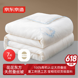 京东京造花花东方100%蚕丝被 重工刺绣加厚保暖被子冬季2.2x2.4m约7斤