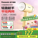 松下（Panasonic）手持挂烫机蒸汽家用便携 2档蒸汽熨斗熨烫衣服出差旅行去皱除螨除菌 NI-GHF027桑茶黄