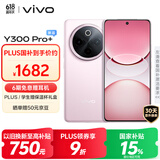 vivo Y300 Pro+ 12GB+256GB 微粉 国家补贴 7300mAh蓝海电池 第三代骁龙7s 金刚磐石架构 AI手机