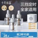 十月结晶蚊香液无味电蚊香全家可用驱蚊液定时款电蚊香3液+1器