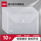 得力（deli）透明文件袋加厚文件夹档案袋分类按扣资料袋塑料防水A4学科袋学生科目袋收纳试卷袋暗扣袋a4 特厚磨砂款 10只/透明白 P05501a