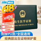 DSB（迪士比）出生证明保护套   经典加厚 墨绿色 宝宝出生医学证明外皮证件皮套 C11