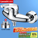 莱尔诗丹（Larsd）淋浴混水阀双用 入墙冷热洗衣机水龙头 4/6分通用混水器LX111