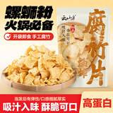 云山半油炸腐竹片200g螺蛳粉配料炸豆腐皮干货火锅麻辣烫豆制品食材