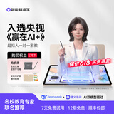 智能精准学一对一AI辅学机超拟人AI家教辅学机护眼大屏小学生初中生智能辅导作业家教机学习机拍学机 精准学辅学机