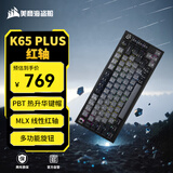 美商海盗船 (USCORSAIR) K65 PLUS WIRELESS 红轴 无线机械键盘  三模链接 双层消音 PUBG吃鸡瓦罗兰特LOL
