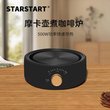 STAR-START 摩卡壶电陶炉摩卡炉煮咖啡加热炉 电热炉【500W】园边黑色