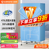 艾美特（AIRMATE）【470L大容量】烘干机家用干衣机烘衣机暖风机柔烘定时衣柜式婴儿内衣消毒机小型风干机 HGY905P
