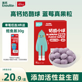英氏（Engnice）忆小口儿童零食奶酪小球蓝莓味即食零食冻干营养高钙奶酪22g/盒