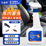 九品祥车内专用杀虫剂座椅地毯灭蚂蚁蟑螂花斑蚊除虫驱蚊灭蚊灭飞虫喷剂