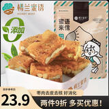 楼兰蜜语去皮枣仁派500g 去核枣夹核桃坚果新疆特产红枣休闲零食