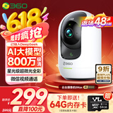 360摄像头8MAX 4K版 800万云台家用摄像头家用监控手机远程监控器360度夜视全景婴儿宠物看护