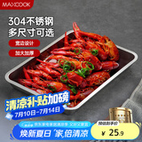 美厨（maxcook）304不锈钢盘子方盘 加深方盘长方形餐盘 烧烤托盘27cm MCFT6579