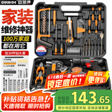 欧莱德（OULAIDE）充电电钻家用手电钻工具箱套装维修组合五金工具箱套装螺丝刀