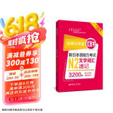 日语红蓝宝书系列 场景分类版 红宝书.新日本语能力考试N2文字词汇速记（口袋本.赠音频）