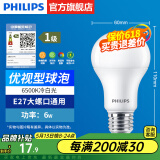 飞利浦（PHILIPS）LED灯泡节能灯超大球泡光源E27大螺口灯饰电灯泡替换白炽灯超亮 1级能效-优视型6W-6500K E27螺口