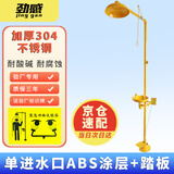 劲感冲淋洗眼器ABS/不锈钢洗眼器复合式实验室验厂紧急喷淋装置 单进水口+ABS涂层+踏板