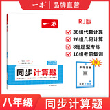 一本2026一本初中数学计算题满分训练中考数学物理化学压轴题初中数学几何模型函数应用题七八九年级初一二三中考数学计算题满分训练人教北师版数学计算题强化训练 初中数学思维训练初中数学必刷题 8年级数学【