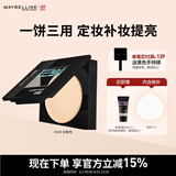 美宝莲FITME小磨方粉饼哑光散粉定妆补妆控油光100白皙肤色生日礼物女