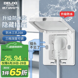 德力西（DELIXI）开关插座86型嵌入式插座空调内嵌式隐藏式插座 防水白色16A三孔