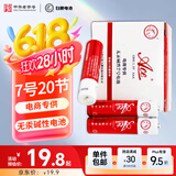 白象（WHITE ELEPHANT）ACE7号碱性电池20节盒装LR03七号干电池适用遥控器手电筒玩具键盘鼠标收音机G758-4S【一件包邮】