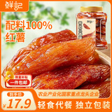 鲜记 带皮小香薯500g 农家蒸薯干 番薯红薯干 独立真空包装  年货零食