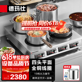 德玛仕（DEMASHI）商用电磁炉大功率3500w大电磁炉炒菜电池炉电磁灶大锅灶炒菜电炒炉火锅【全铜线圈】 四头平面丨3500W*4丨BZL-35X4-T1