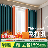 梦达莱免打孔伸缩杆窗帘成品一整套遮光客厅卧室定制隔断门帘保暖遮阳帘 孔雀蓝+橘（当天发货） 适用宽3.1-3.6米【窗帘高2.7米】 米