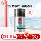 大宝男士劲爽控油凝露50g sod蜜男士护肤补水保湿控油护肤品