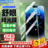朗客 适用苹果14ProMax护眼钢化膜iPhone14promax手机膜抗蓝光全屏覆盖绿光膜防摔超薄抗指纹保护贴膜