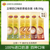 立顿（Lipton）奶茶条装 香浓茉香港式经典四口味奶茶混合装15g*6条