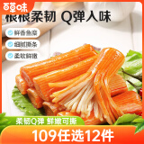 百草味手撕蟹味棒香辣味120g/袋 蟹味棒海鲜即食网红小吃 办公室零食 