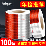 趣行汽车反光贴 应急救援货车身反光条夜光膜年检专用贴纸100贴5*30cm