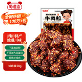 蜀道香 牛肉粒  麻辣味50g 休闲办公室零食 牛肉干零食 特产肉脯