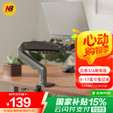 NBF80-FP笔记本支架臂显示器机械臂笔记本电脑支架升降显示屏支架增高架悬空电脑支架散热架360°旋转