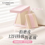 卡姿兰（Carslan）小磨仙粉饼素颜定补妆散粉控油遮瑕持久不脱妆(02自然色)8g 礼物