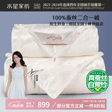 水星家纺蚕丝被100%蚕丝冬被子冬季子母被二合一被芯约5.5斤150×210cm